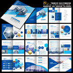企业画册蓝色画册