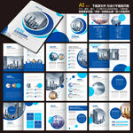 企业画册蓝色画册