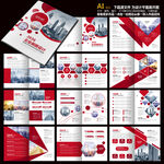 红色画册企业画册