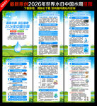 2026世界水日中国水周