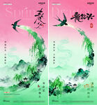 地产春分龙抬头山水中式海报