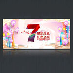 7周年庆