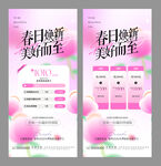 美业医美春日焕新活动海报