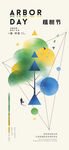 植树节主题创意海报