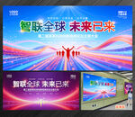 未来科技发布会背景