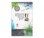 校园文化展板行动图片