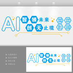 智能科技企业文化墙