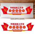 劳模创新工作室