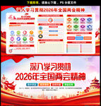 聚焦2026年全国两会