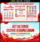2026全国两会