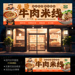 生烫牛肉米线门头