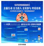 2026防治结核病日展板