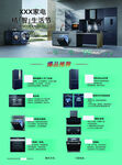 家电单页