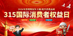 315消费者权益日