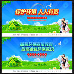 环保展板