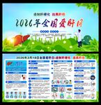 2026年爱肝日 