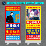 商业奇才生日祝福海报