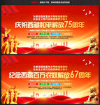 西藏百万农奴解放纪念日