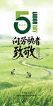 劳动节海报