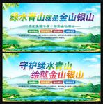 绿水青山就是金山银山