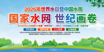2026世界水日