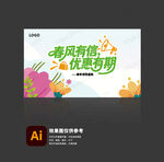 商场春季促销活动展板