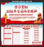 2026年两会展板