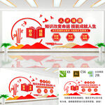 职业教育文化墙