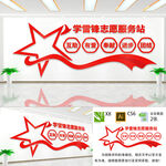 学雷锋志愿者文化墙