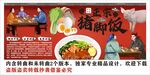 国潮猪脚饭背景墙装饰画