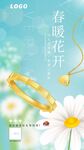 春季春天珠宝
