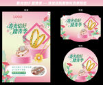 春季春天珠宝