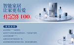 智能家居创意设计