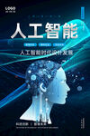 人工智能
