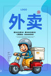 外卖送餐