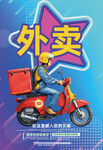 外卖送餐