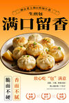 美食生煎包宣传海报