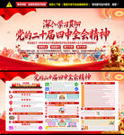 二十届四中全会