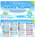中国水周世界水日