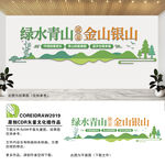 绿水青山就是金山银山