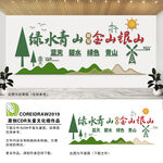 绿水青山就是金山银山