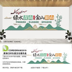 绿水青山就是金山银山