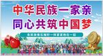 中华民族一家亲  共筑画面图片