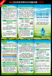 2026年中国水周三折页
