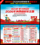 315消费者权益日