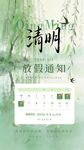 清明假期日历海报