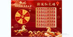 2026 马年红包墙
