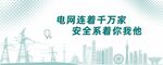 电网企业文化背景墙