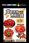 小龙虾海报