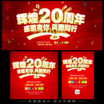 20周年庆  